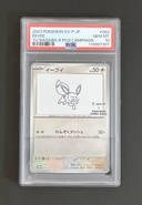 【PSA10】イーブイ: プロモ [SV-P 062](「YU NAGABA×ポケモンカードゲーム」プロモーションカード「SV-P」) - Thumbnail 1