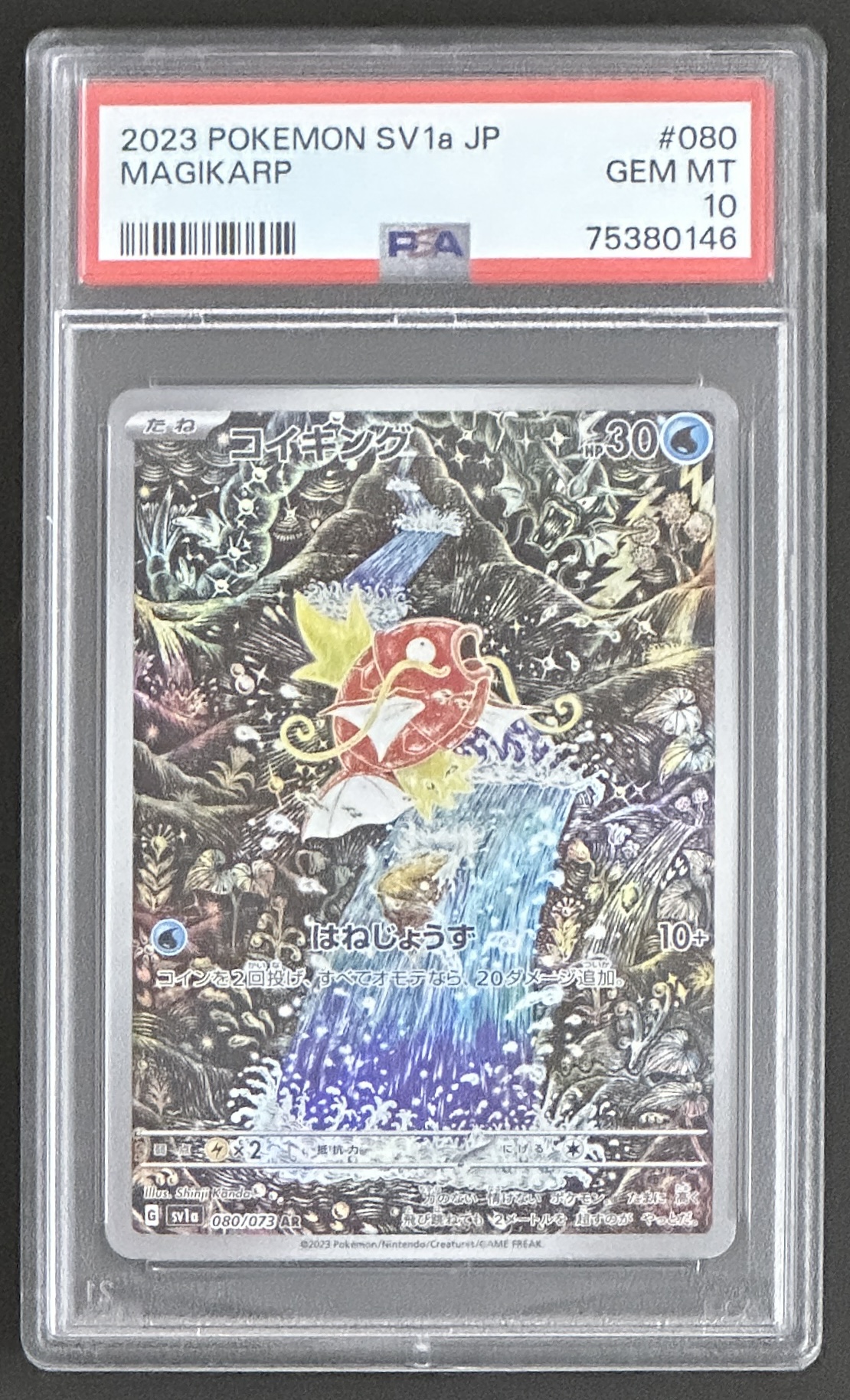 【PSA10】コイキング AR[SV1a 080/073](スカーレット＆バイオレット 拡張パック「トリプレットビート」) - Image 1