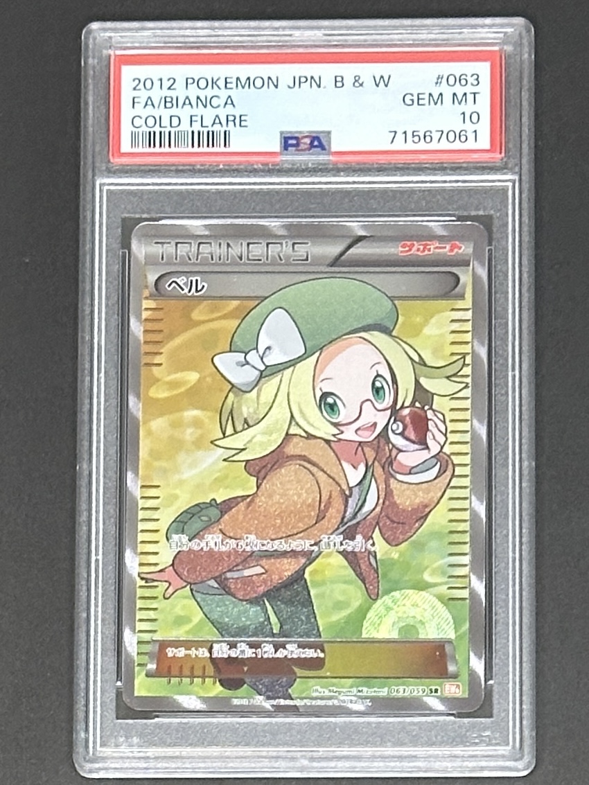 ベル SR :1ED [BW6 063/059](拡張パック「コールドフレア」) - Image 1