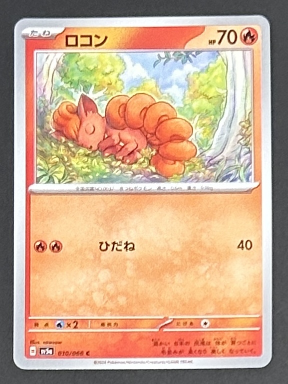ロコン C [SV5a 010/066](強化拡張パック「クリムゾンヘイズ」) - Image 1