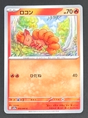 ロコン C [SV5a 010/066](強化拡張パック「クリムゾンヘイズ」) - Thumbnail 1