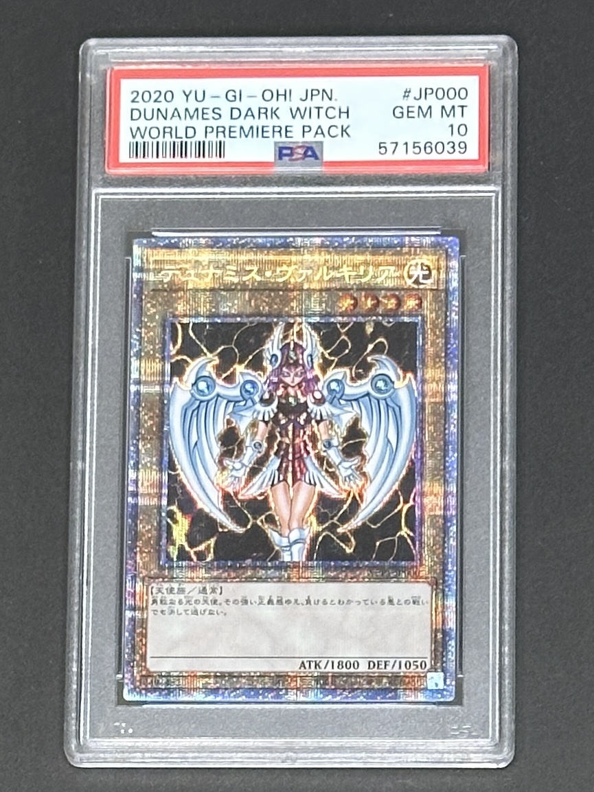 デュナミス・ヴァルキリア PSE [WPP1-JP000](ワールドプレミアパック 2020) - Image 1