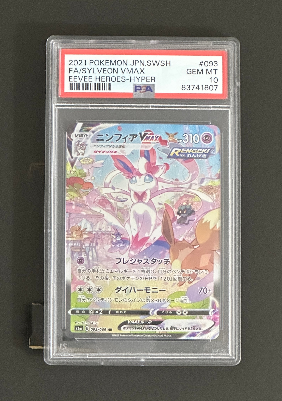 ニンフィアVMAX HR: SA[S6a 093/069](強化拡張パック「イーブイヒーローズ」) - Image 1