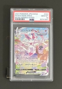 ニンフィアVMAX HR: SA[S6a 093/069](強化拡張パック「イーブイヒーローズ」) - Thumbnail 1