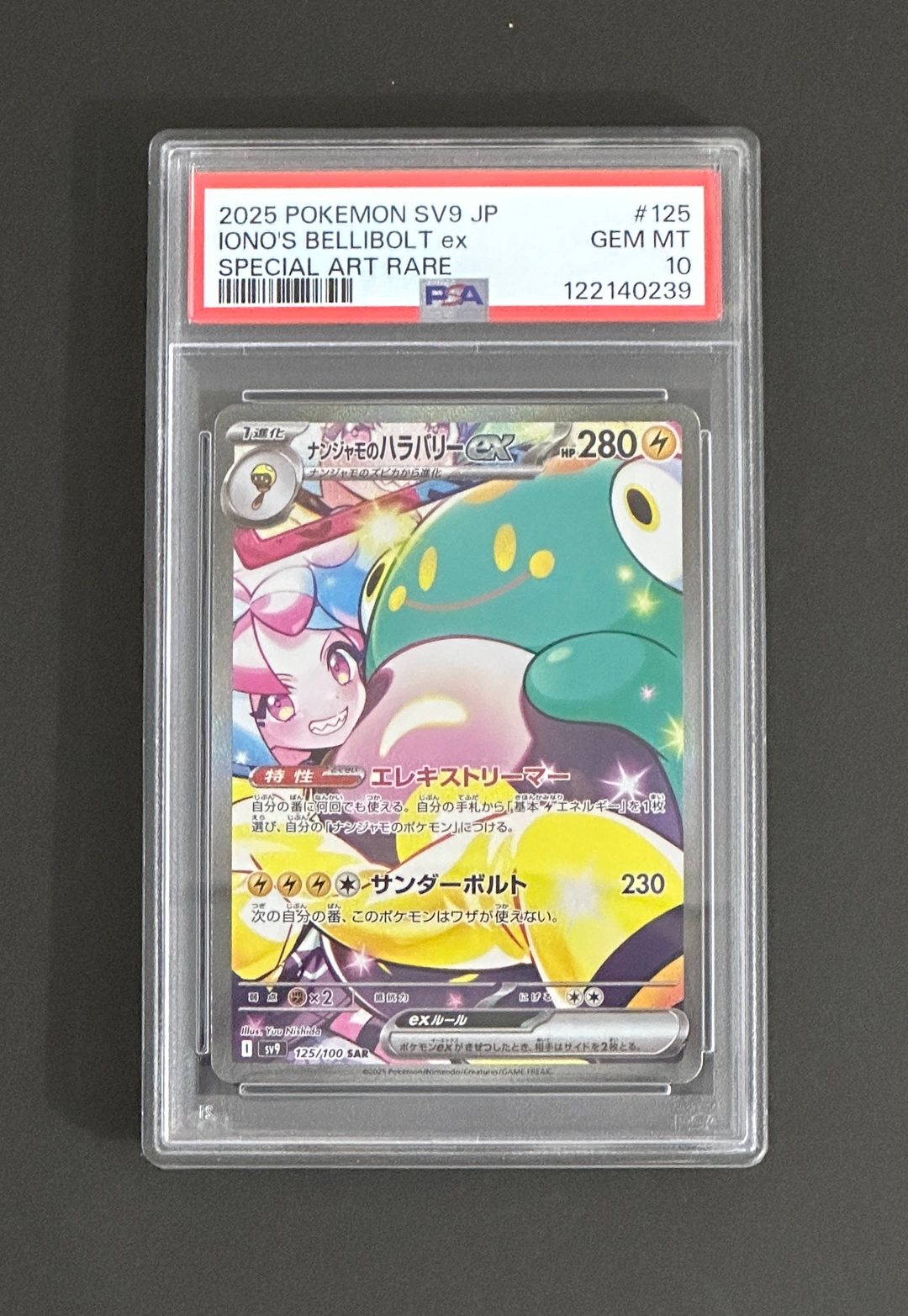 ナンジャモのハラバリーex SAR [SV9 125/100](拡張パック「バトルパートナーズ」) - Image 1