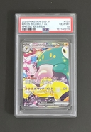 ナンジャモのハラバリーex SAR [SV9 125/100](拡張パック「バトルパートナーズ」) - Thumbnail 1