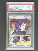 アセロラの予感 SR[S8b 255/184](ハイクラスパック「VMAXクライマックス」) - Thumbnail 1