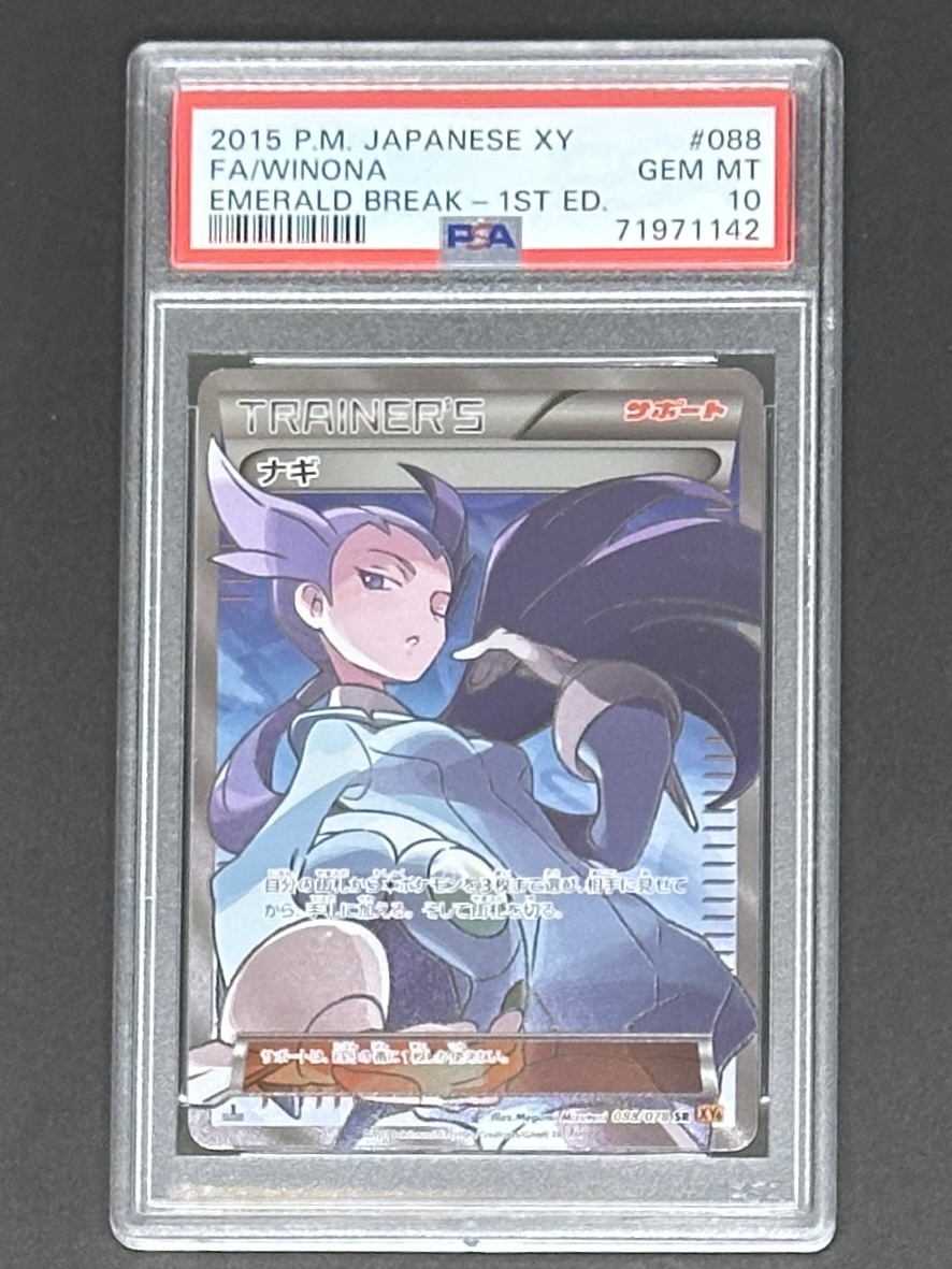 ナギ SR :1ED [XY6 088/078](拡張パック「エメラルドブレイク」) - Image 1