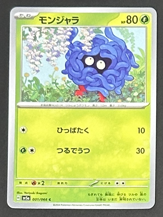 モンジャラ C [SV5a 001/066](強化拡張パック「クリムゾンヘイズ」) - Image 1