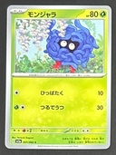 モンジャラ C [SV5a 001/066](強化拡張パック「クリムゾンヘイズ」) - Thumbnail 1