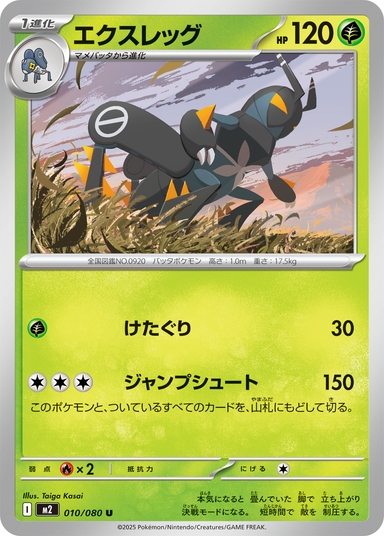 エクスレッグ【U】{010/080}