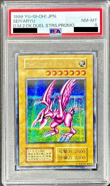 〔PSA8鑑定済〕ホーリーナイトドラゴン【シークレット】{初期}《モンスター》