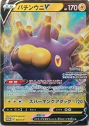 バチンウニV【PROMO】 - Thumbnail 1