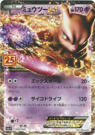 ミュウツーEX【PROMO】 - Image 1