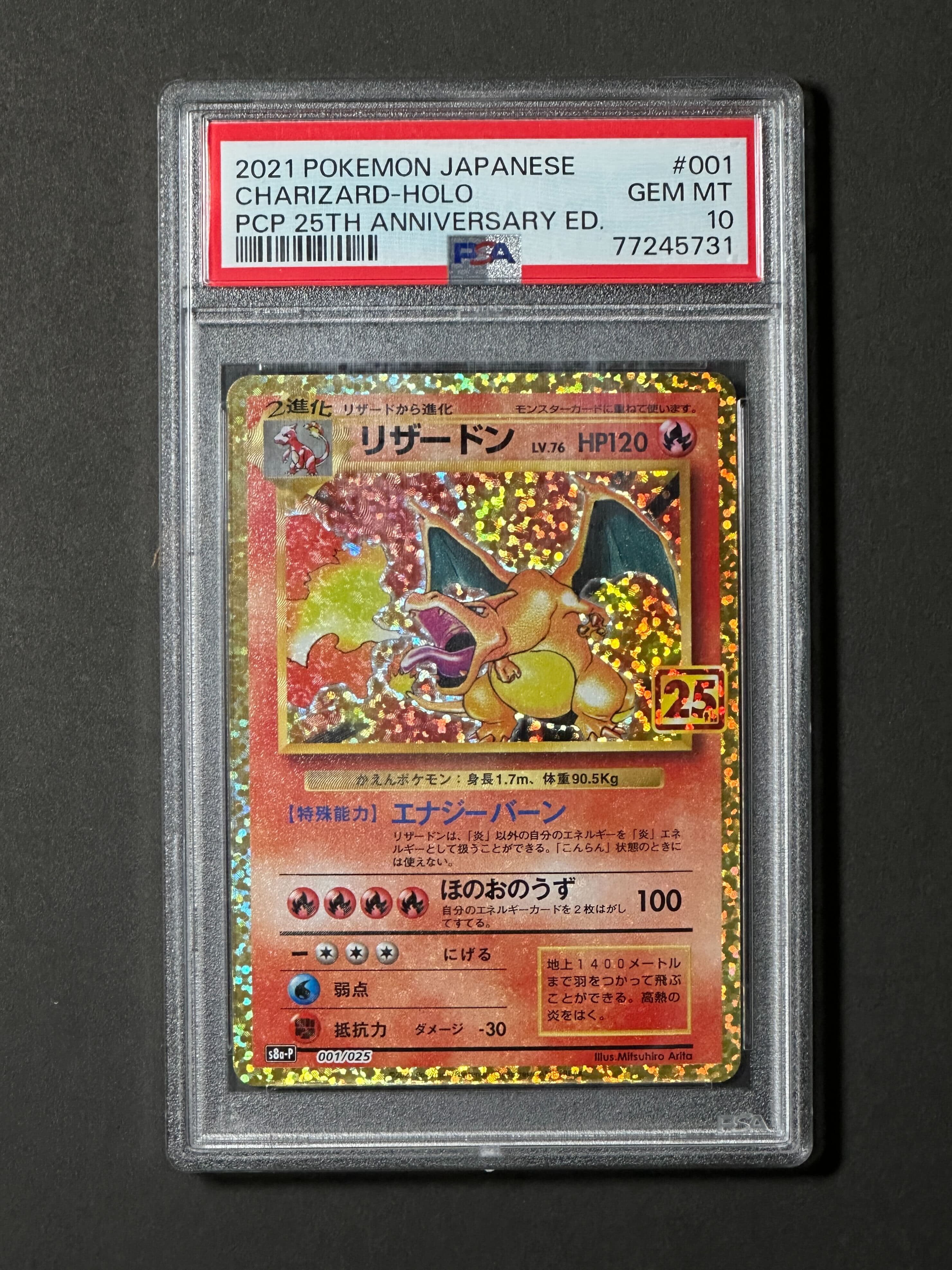 【PSA10】リザードン（25th）【P】{001/025}　 - TCG