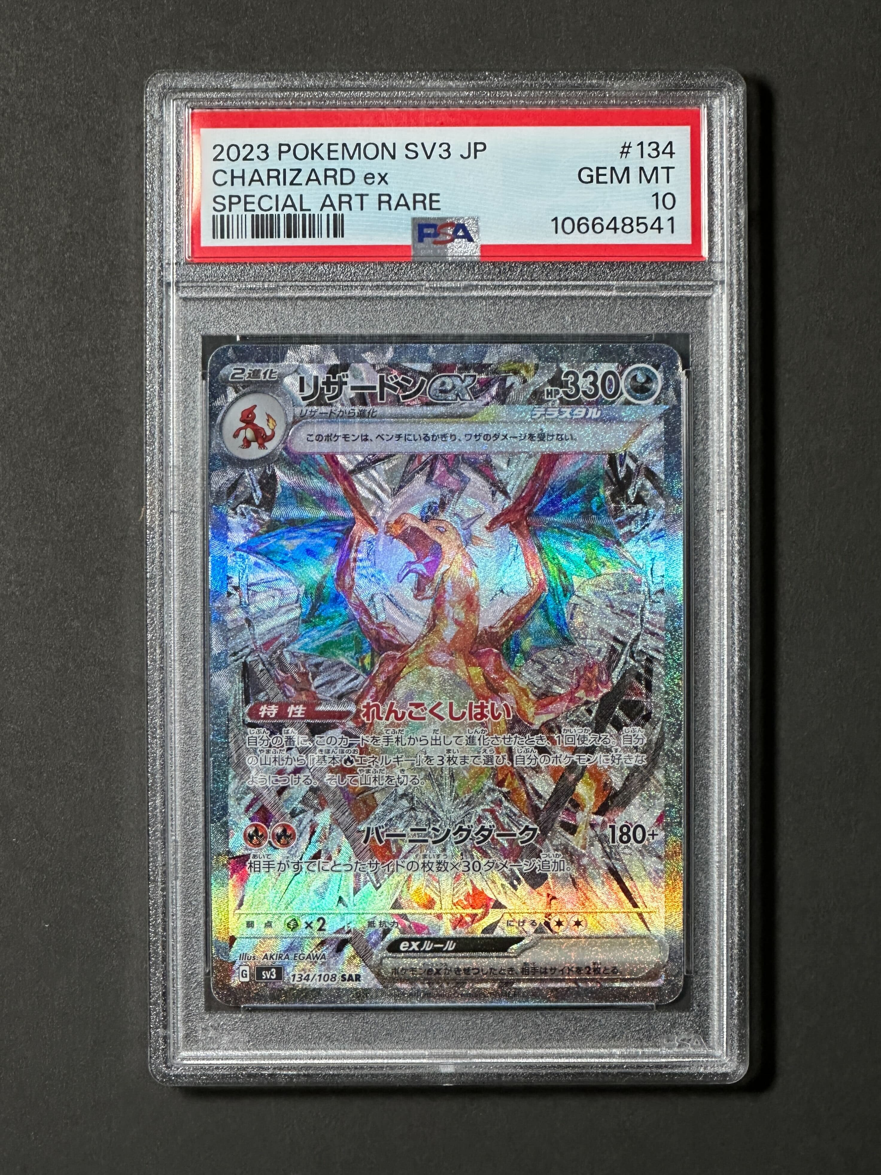 【PSA10】リザードンex 【SAR】{134/108}  - TCG