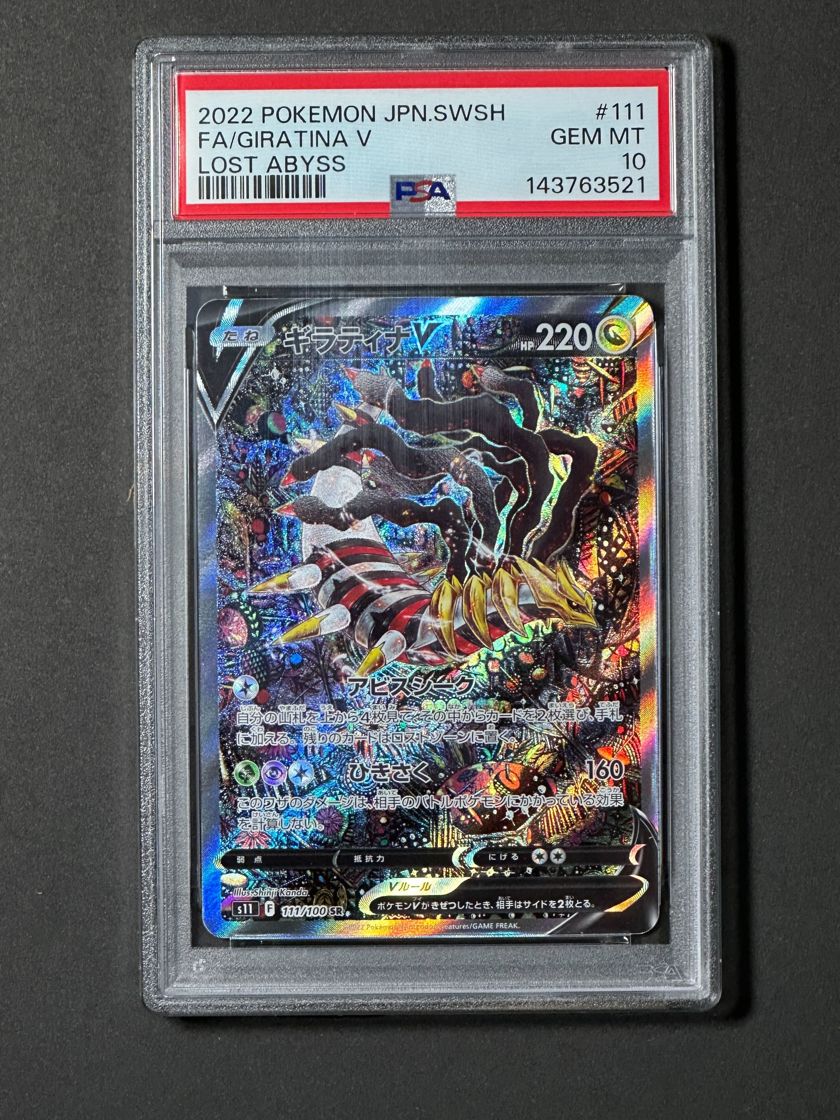 【PSA10】ギラティナV 【SR】{111/100}  - TCG