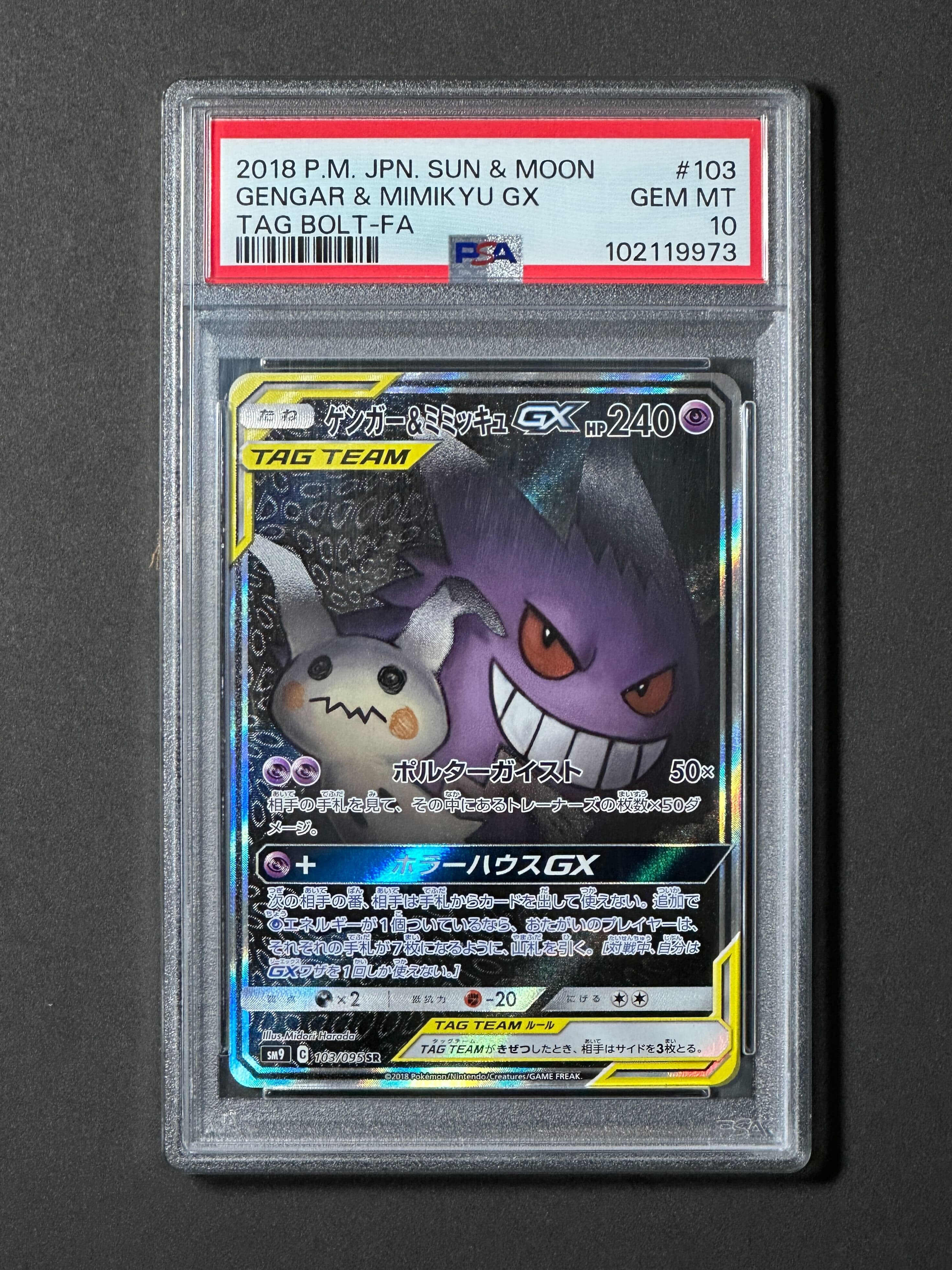 【PSA10】ゲンガー＆ミミッキュGX 【SR】{103/095}  - TCG