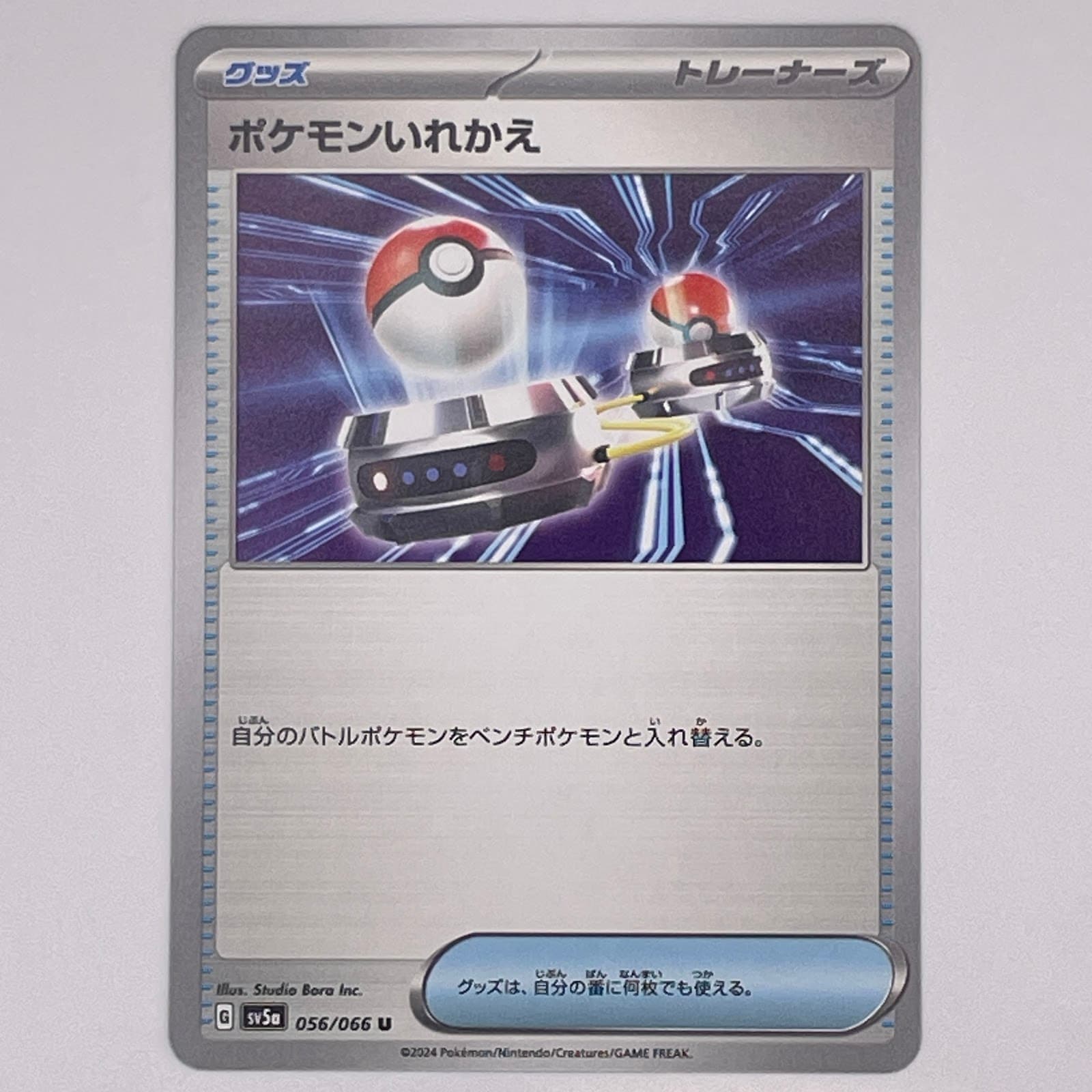 [A] ポケモンいれかえ 056/066 sv5a - TCG