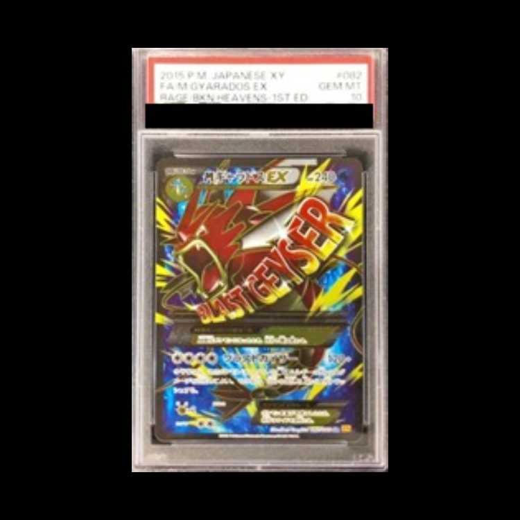 【PSA10】MギャラドスEX SR 082/080 1枚 - TCG