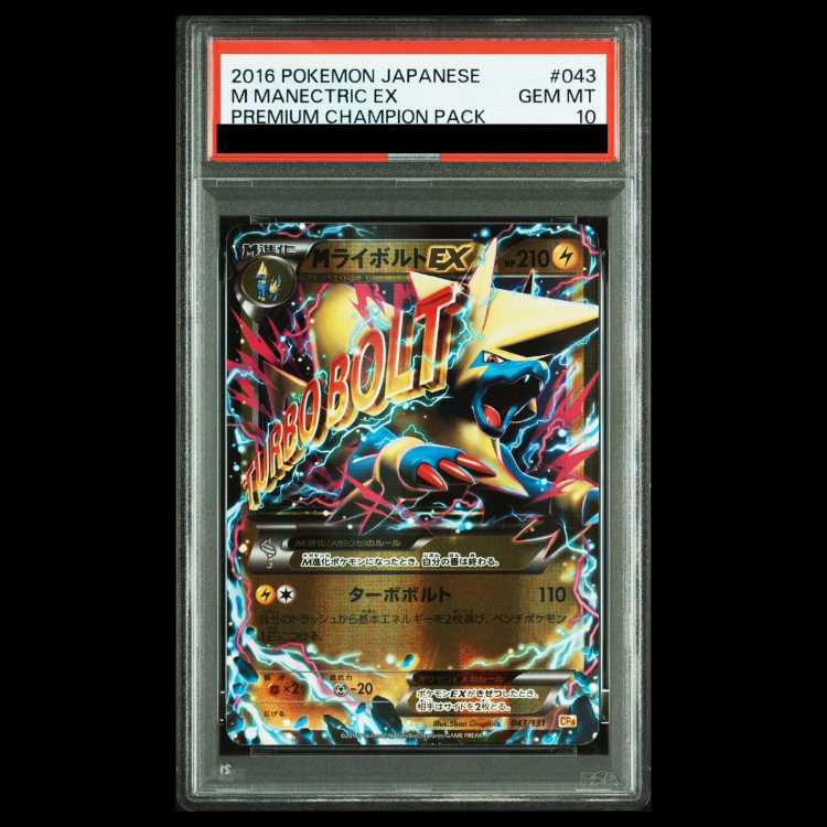 【PSA10】MライボルトEX(キラ) 043/131 1枚 - TCG