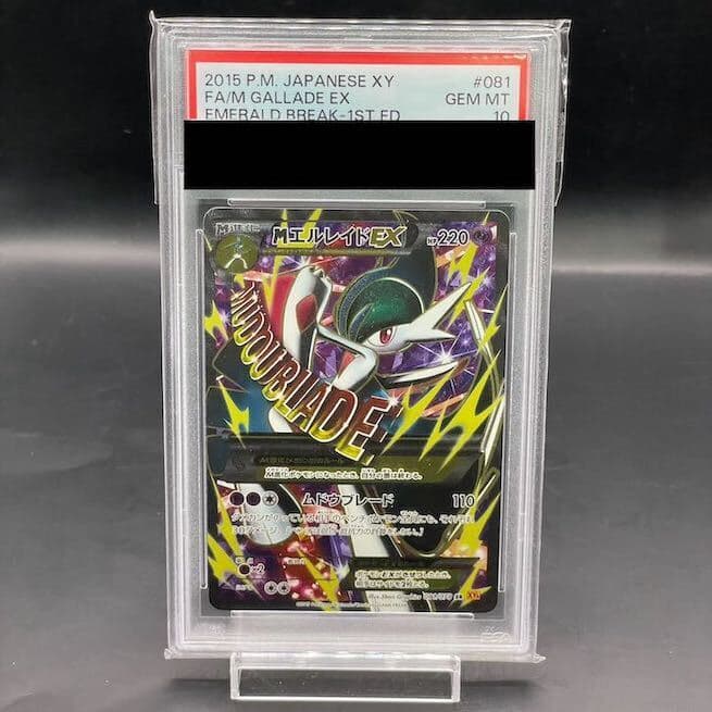【PSA10】MエルレイドEX SR 081/078 1枚 - TCG