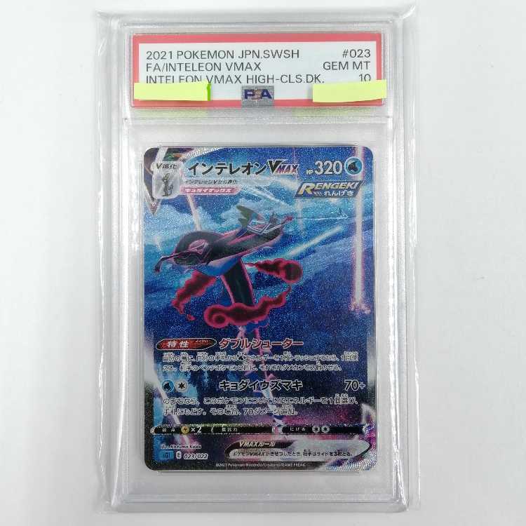 【PSA10】インテレオンVMAX(SR仕様) S-TD 023/022 1枚 - TCG