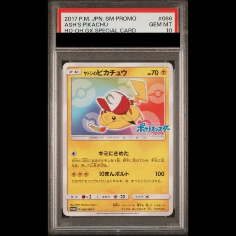 【PSA10】 サトシのピカチュウ 《みんなの物語》 (プロモ) {086/SM-P} [SM] 1枚 - TCG