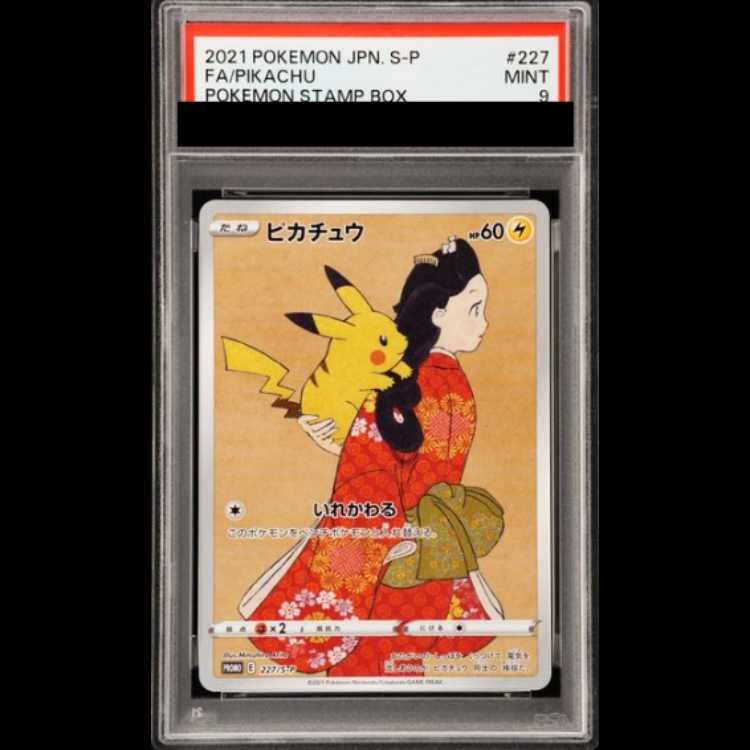 【PSA9】 ピカチュウ (プロモ) {227/S-P} [SS] 1枚 - TCG