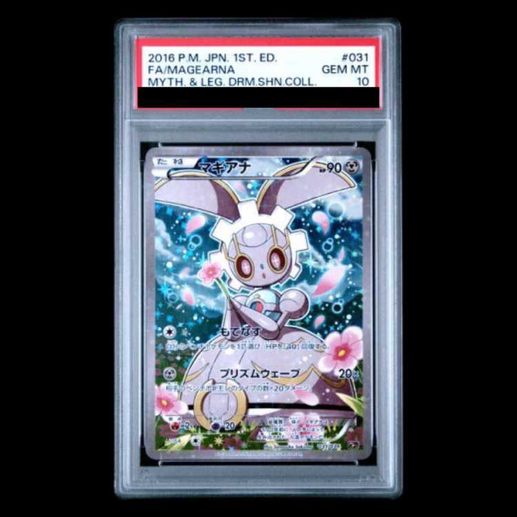 【PSA10】マギアナ(キラ) 031/036 1枚 - TCG