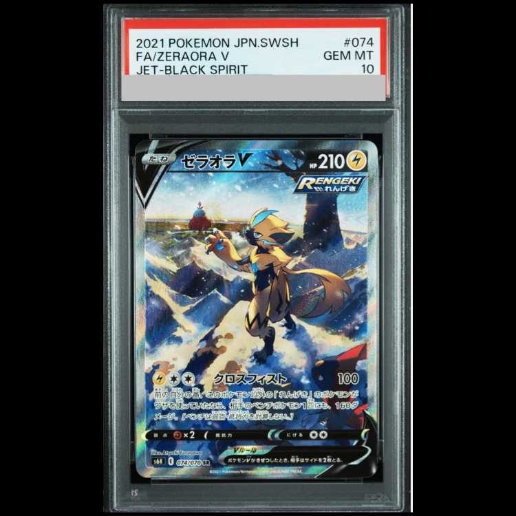 【PSA10】ゼラオラV SR 074/070 1枚 - TCG