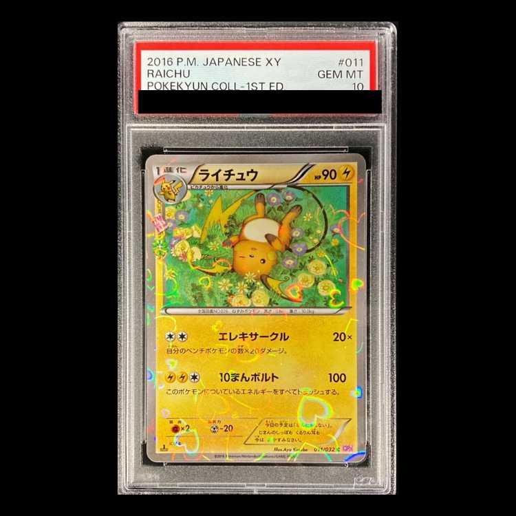 【PSA10】ライチュウ(キラ) C 011/032 1枚 - TCG