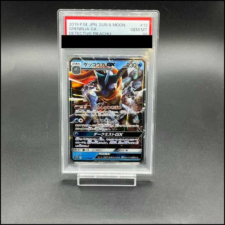 【PSA10】ゲッコウガGX RR 013/024 1枚 - TCG
