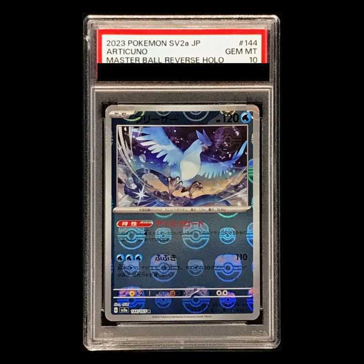 【PSA10】フリーザー(マスターボール柄/ミラー仕様) R 144/165 1枚 - TCG