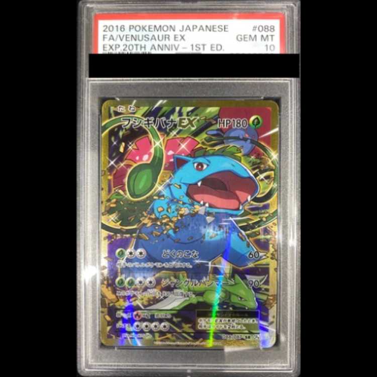 【PSA10】 フシギバナEX <1st> (SR) {088/087} [cp6] 1枚 - TCG
