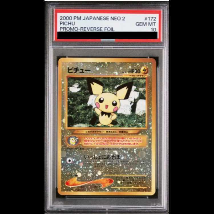【PSA10】ピチュー プレミアムファイル キラ 旧裏  1枚 - TCG