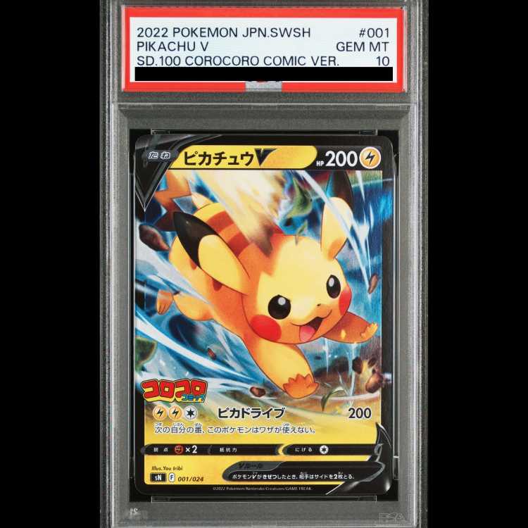 【PSA10】ピカチュウ(ミラー仕様) S-TD 001/024 1枚 - TCG