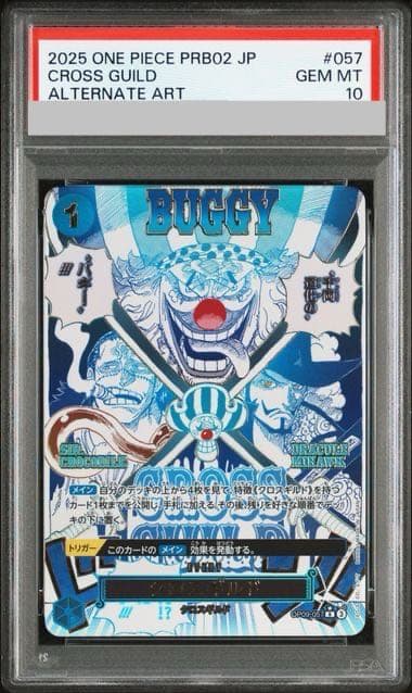 【PSA10】クロスギルド(パラレル)(PRB2) P-R OP09-057 1枚 - TCG