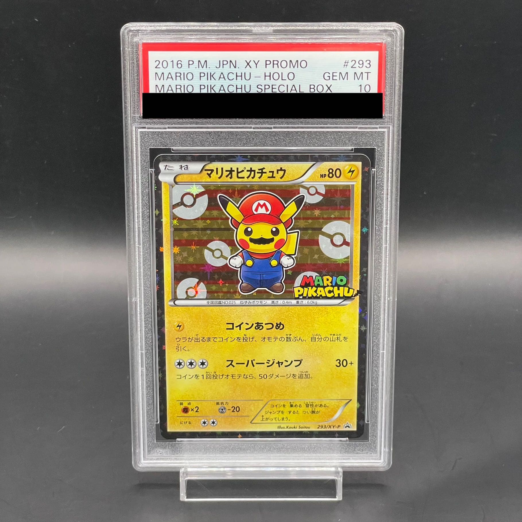 【PSA10】マリオピカチュウ PROMO 293/XY-P 1枚 - TCG