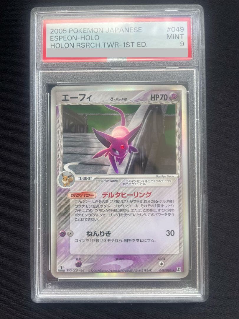 【PSA9】 エーフィδ種 ＜アンリミ＞ {049/086} [PCG6/ホロンの研究塔] [PCG] 1枚 - TCG
