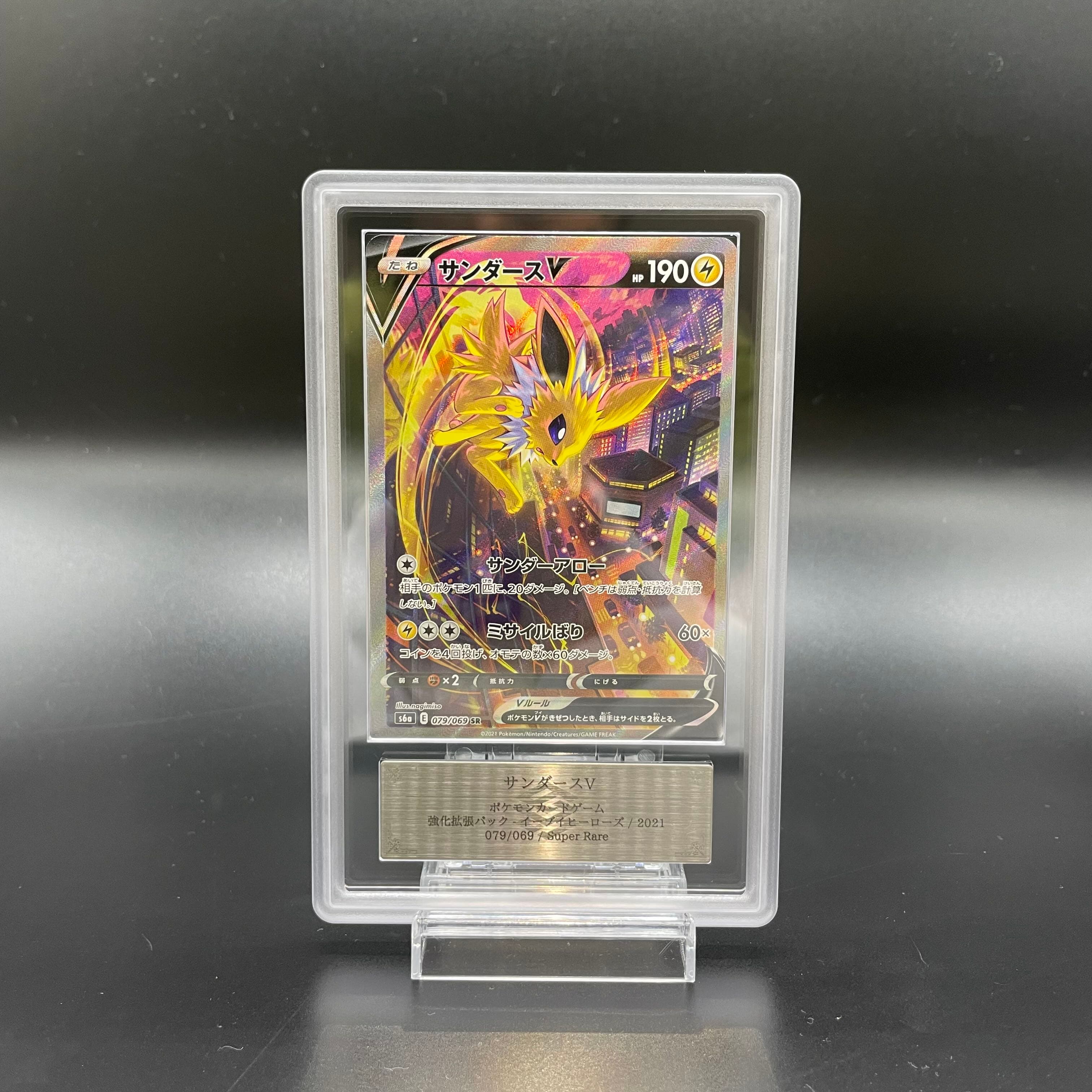 【ARS10】サンダースV SR 079/069 1枚 - TCG