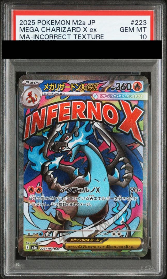 【PSA10】 メガリザードンXex 《中国語レリーフ》 (MA) {223/193} [M2a/MEGAドリームex] [MEGA]　 1枚 - TCG
