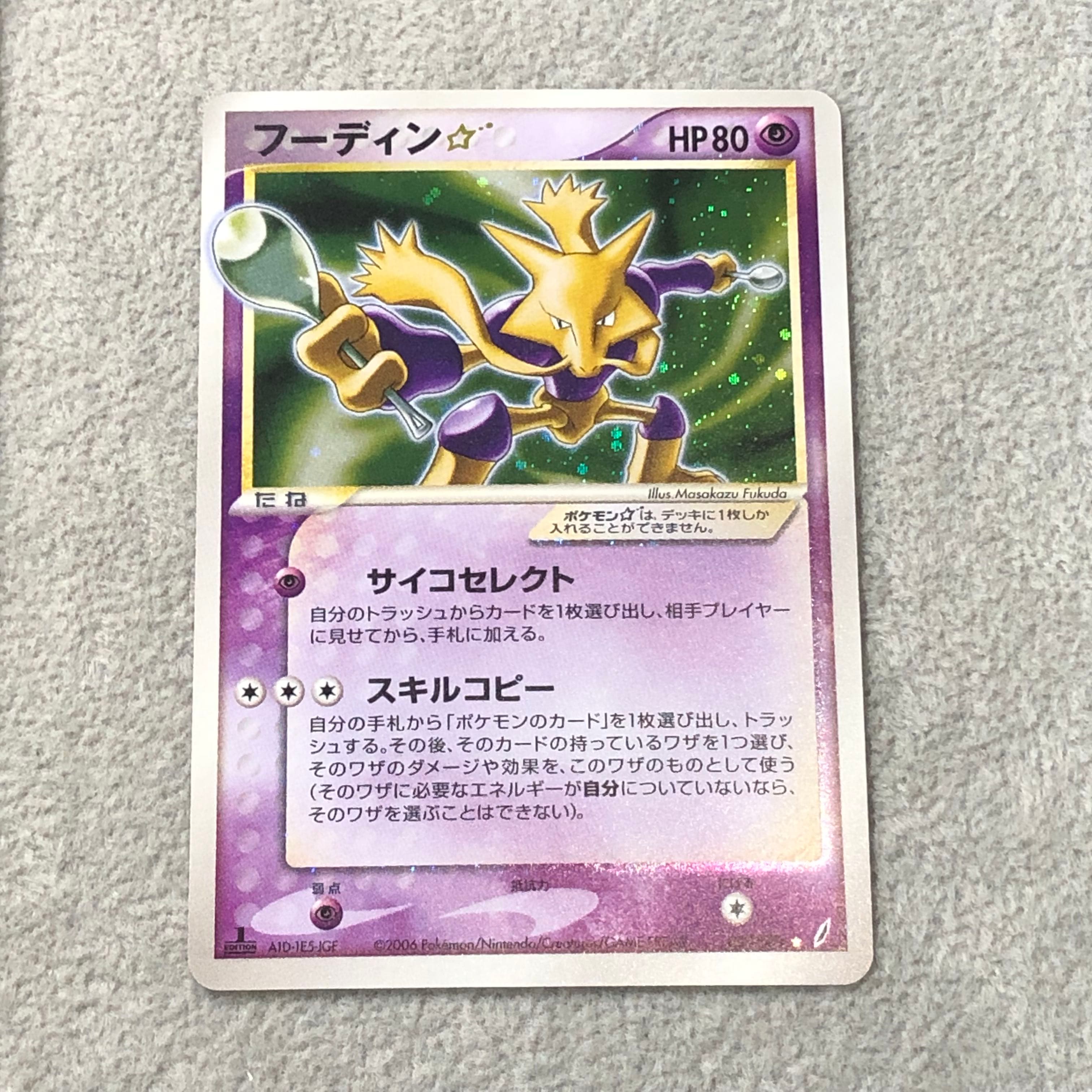 フーディン☆ <1st> (-) {033/075} [PCG8] 1枚 - TCG
