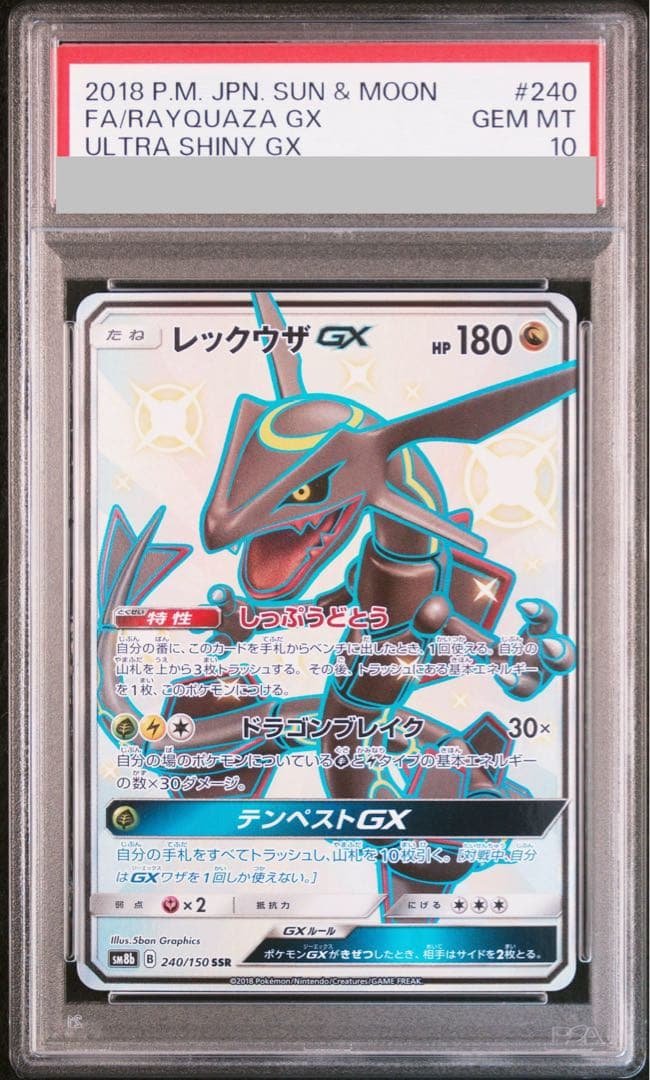 【PSA10】レックウザGX SSR 240/150 1枚 - TCG