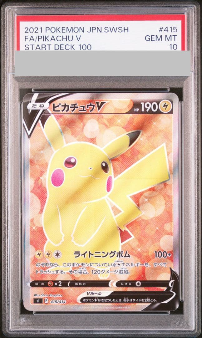 【PSA10】ピカチュウV(SR仕様) S-TD 415/414 1枚 - TCG