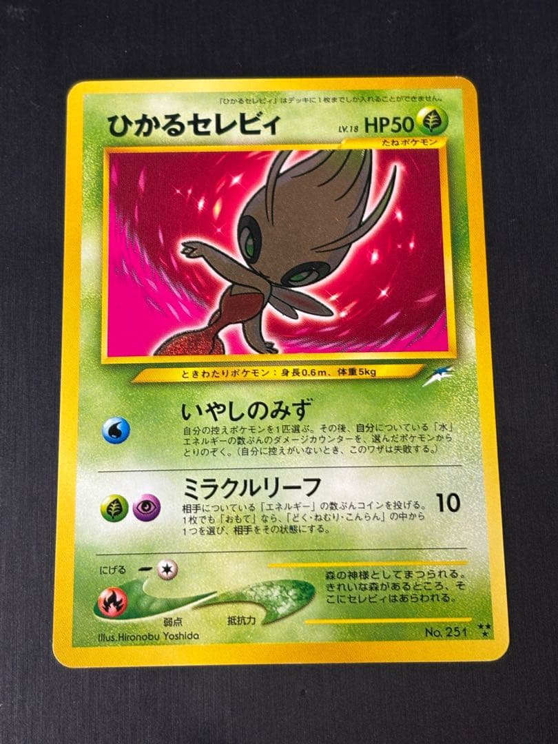 ひかるセレビィ H 004/072 1枚 - TCG