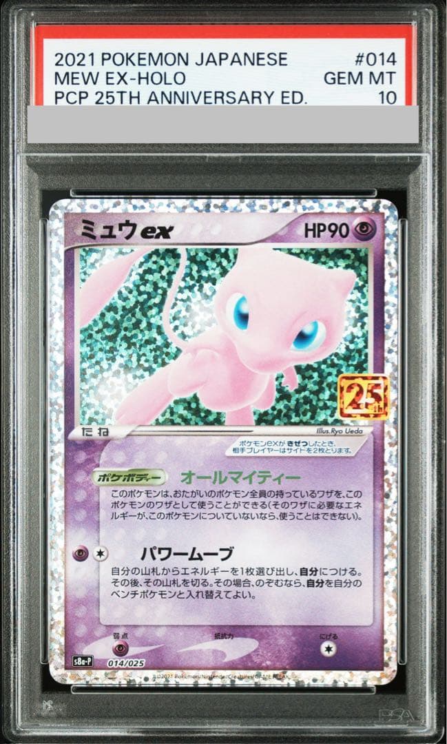【PSA10】ミュウex (25th) PROMO PROMO 014/025 1枚 - TCG