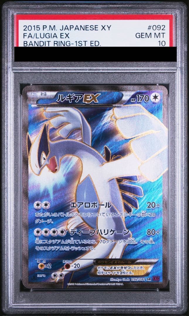 【PSA10】ルギアEX SR 092/081 1枚 - TCG