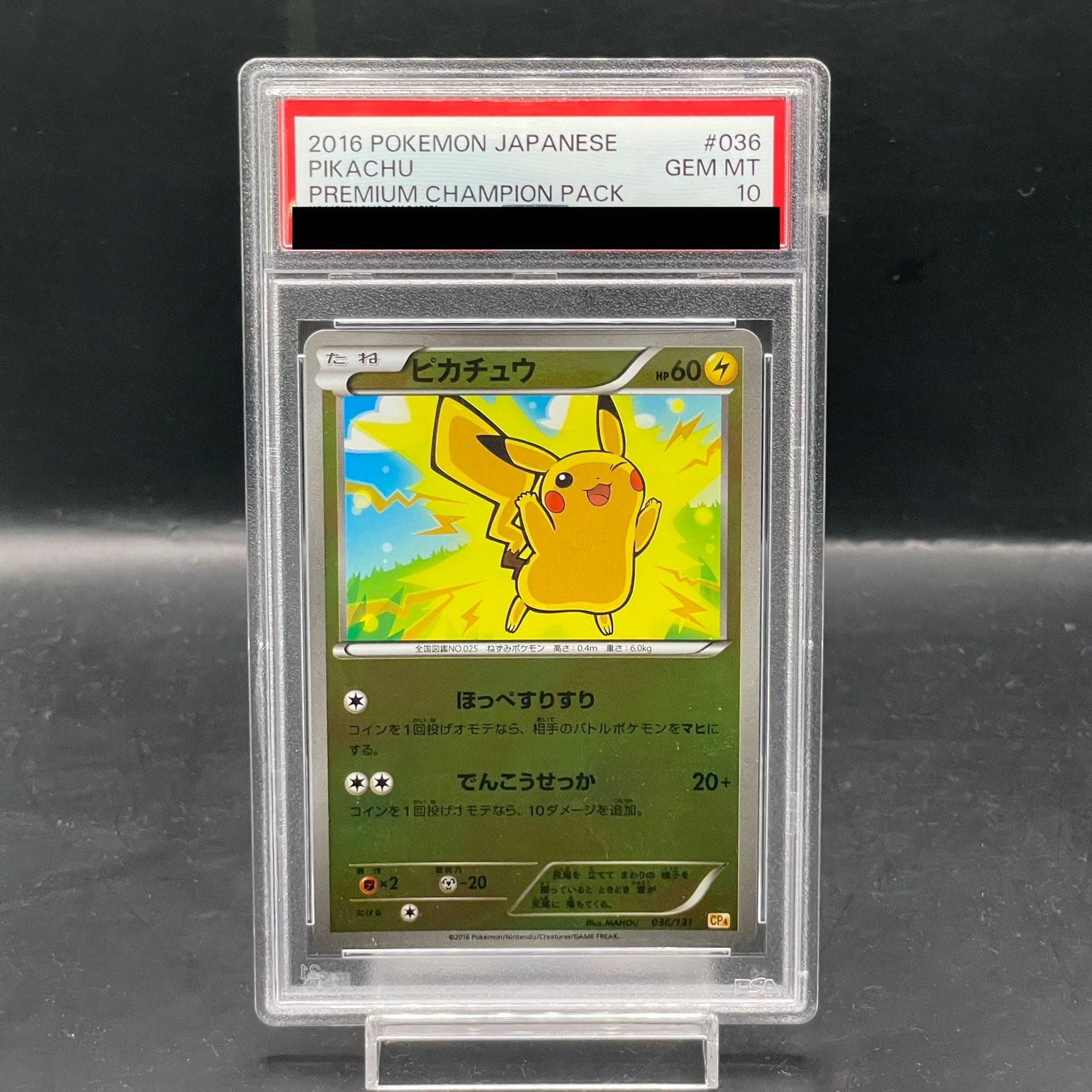 【PSA10】ピカチュウ(キラ) 036/131 1枚 - TCG