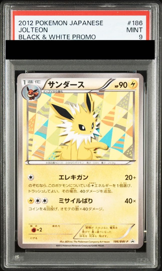 【PSA9】サンダース コレクションファイル イーブイコレクション PROMO 186/BW-P 1枚 - TCG